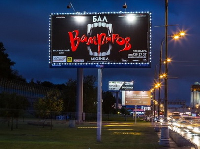 Реклама на билбордах в Москве