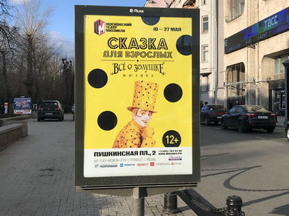 Реклама на сити-форматах в Москве