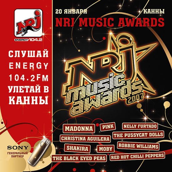 ��������� ����� NRJ