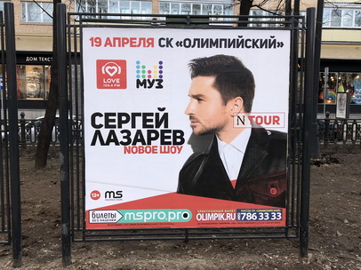 Афишные стенды с рекламой в Москве
