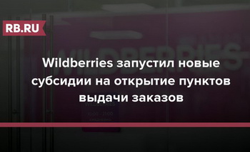 Wildberries  