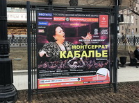 Реклама на афишаш в Москве