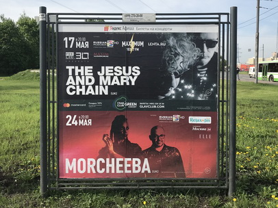 Реклама концертов на афишах в Москве